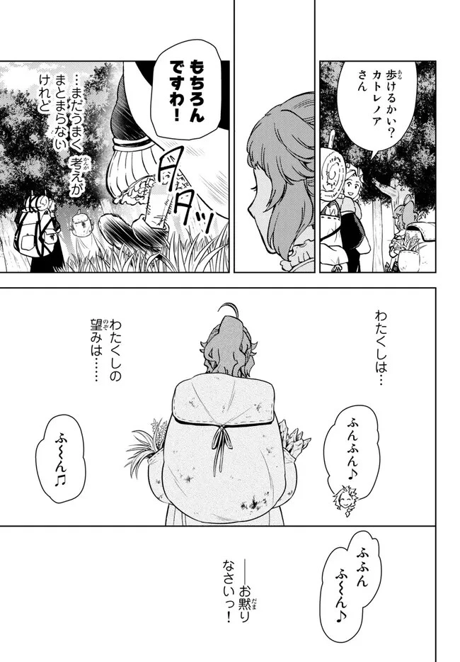 ダンジョン・シェルパ 迷宮道先案内人 第39.2話 - 10