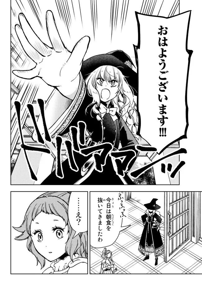 ダンジョン・シェルパ 迷宮道先案内人 第39.2話 - 11