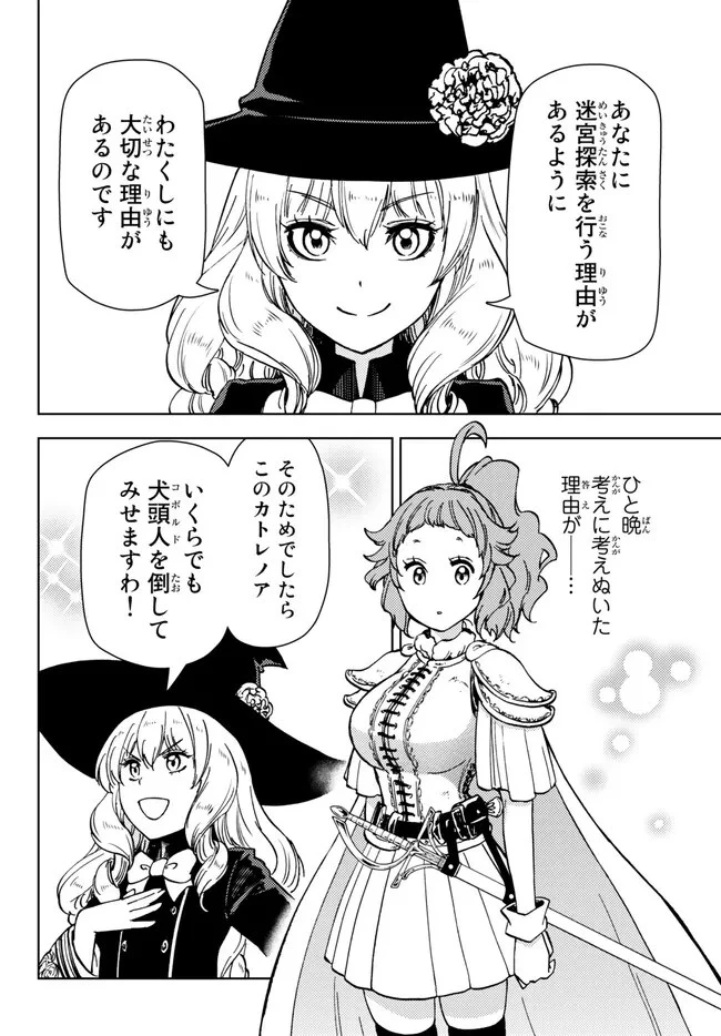 ダンジョン・シェルパ 迷宮道先案内人 第39.2話 - 13