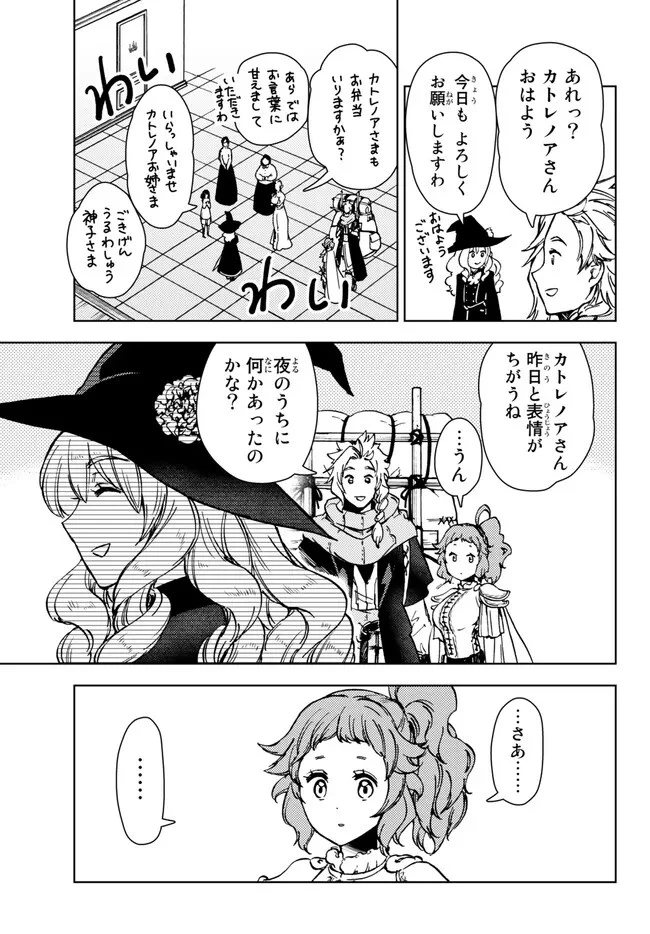 ダンジョン・シェルパ 迷宮道先案内人 第39.2話 - 14