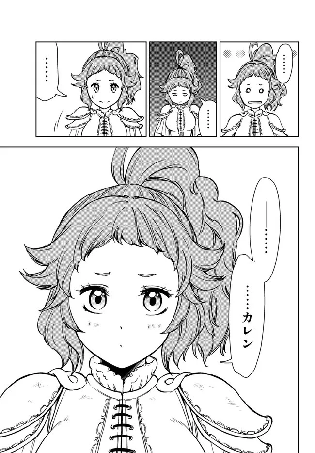 ダンジョン・シェルパ 迷宮道先案内人 第39.2話 - 16