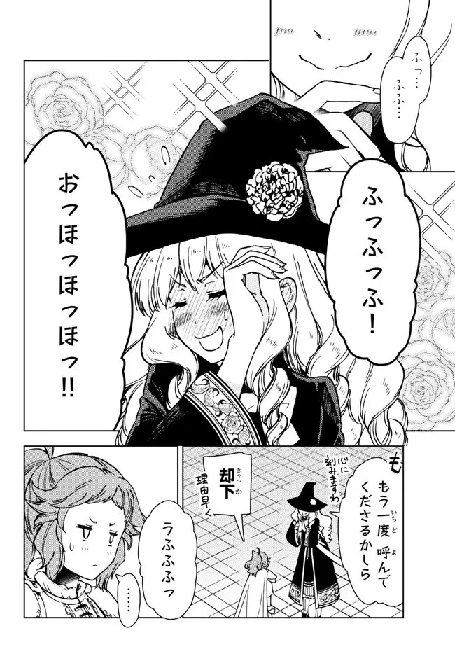 ダンジョン・シェルパ 迷宮道先案内人 第39.2話 - 17