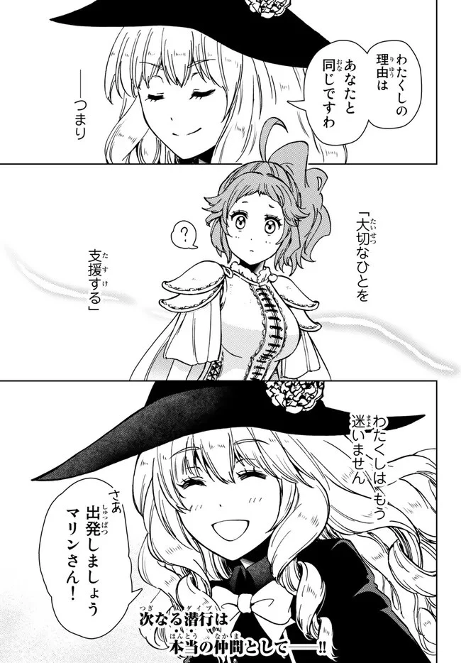 ダンジョン・シェルパ 迷宮道先案内人 第39.2話 - 18