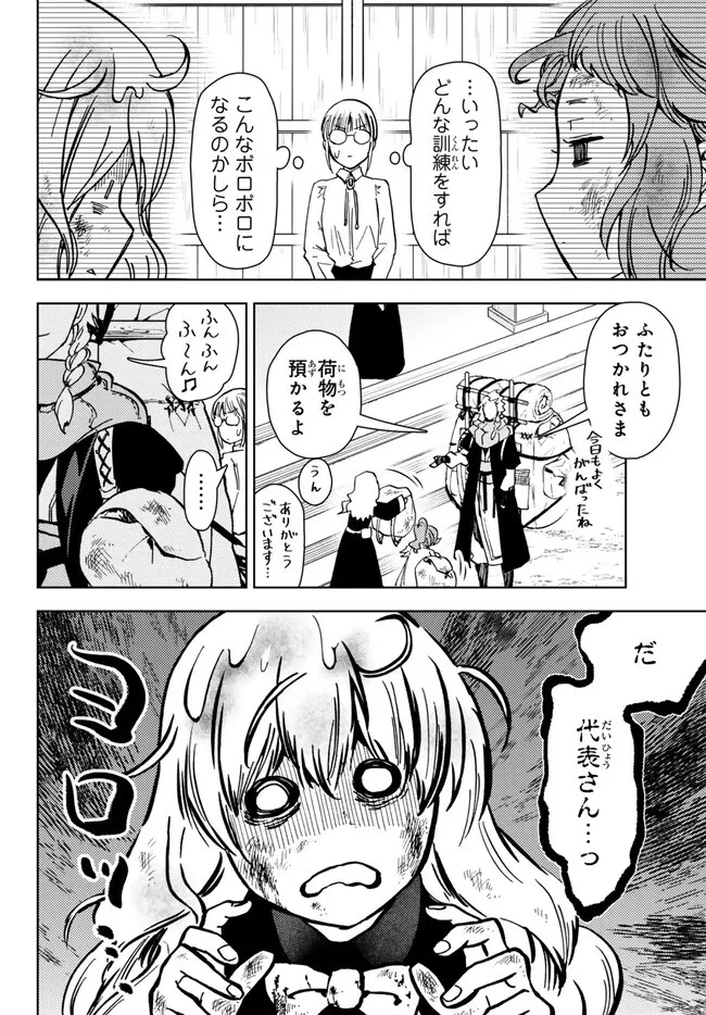 ダンジョン・シェルパ 迷宮道先案内人 第40.1話 - 2