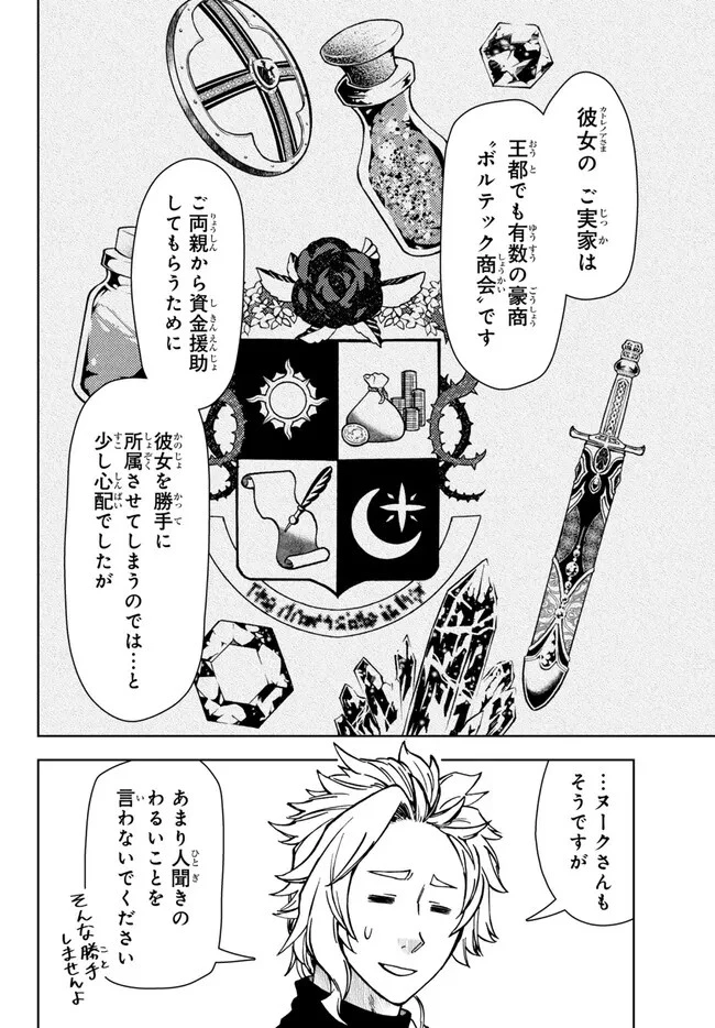 ダンジョン・シェルパ 迷宮道先案内人 第40.1話 - 6