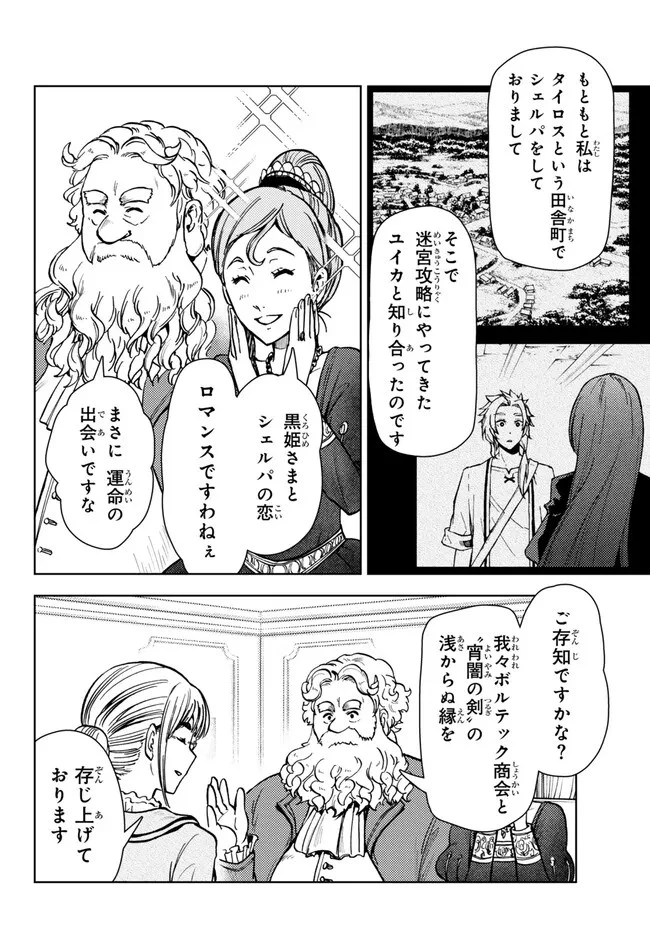 ダンジョン・シェルパ 迷宮道先案内人 第40.1話 - 14