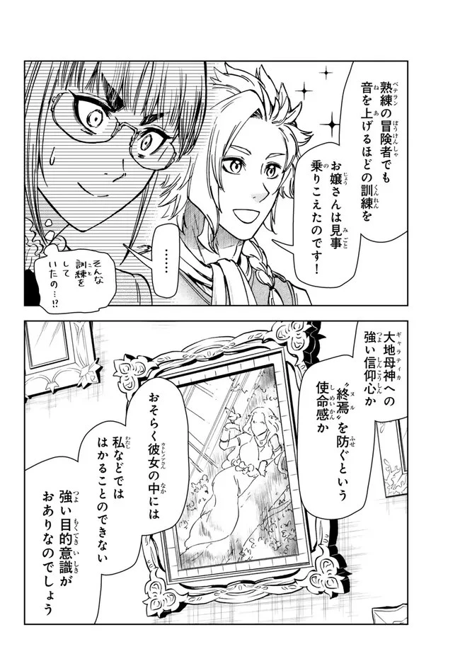 ダンジョン・シェルパ 迷宮道先案内人 第40.1話 - 20