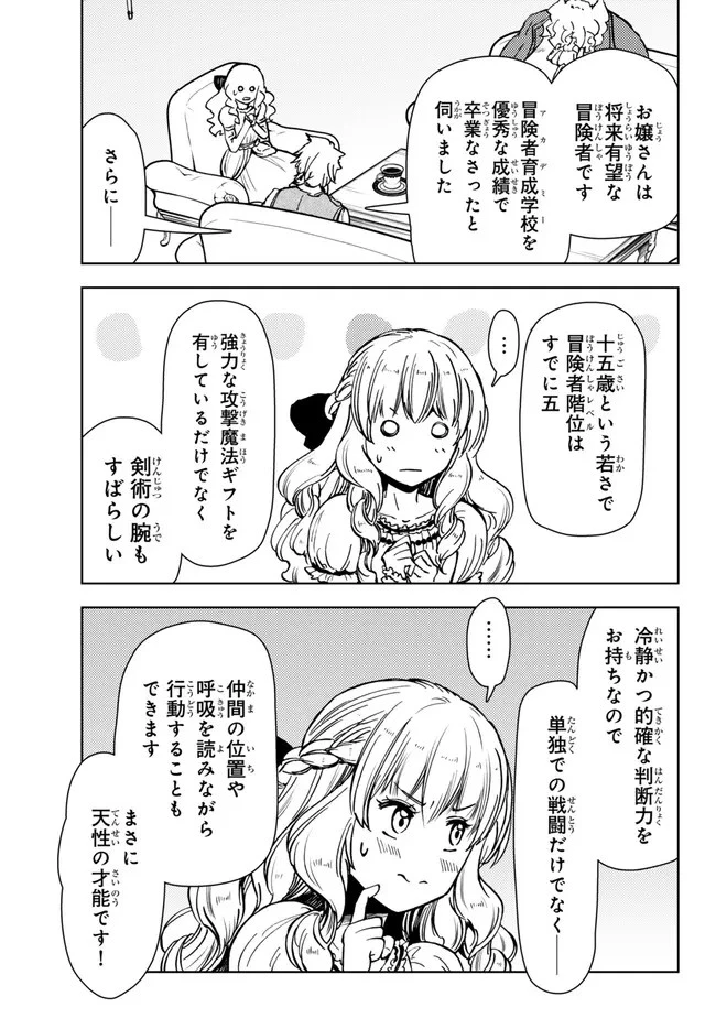 ダンジョン・シェルパ 迷宮道先案内人 第40.1話 - 21