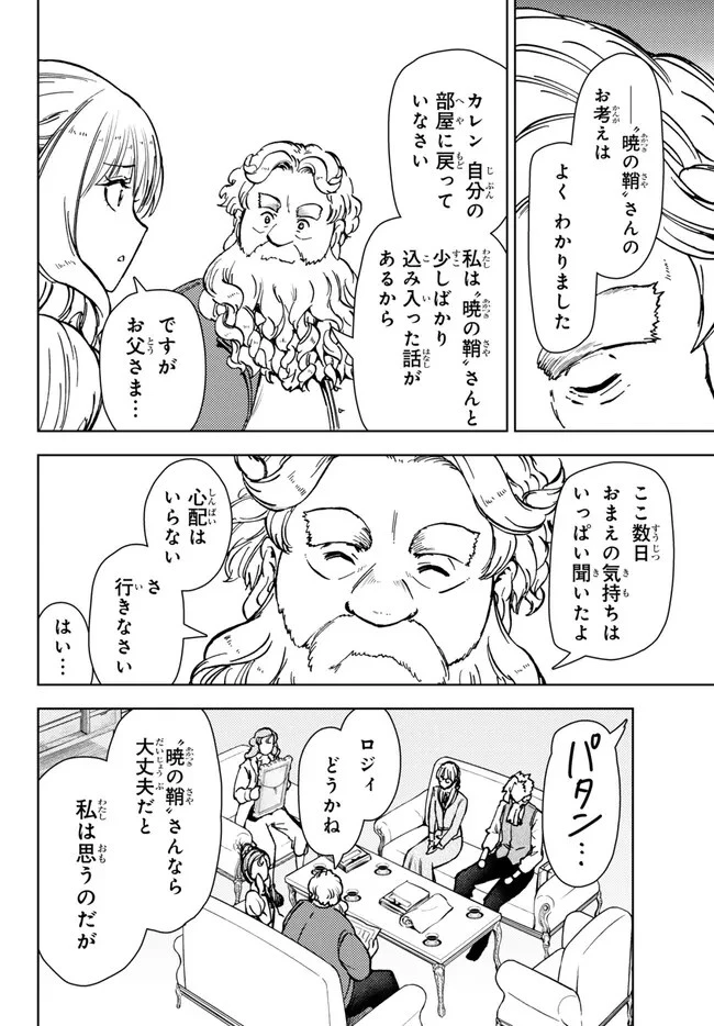 ダンジョン・シェルパ 迷宮道先案内人 第40.2話 - 1