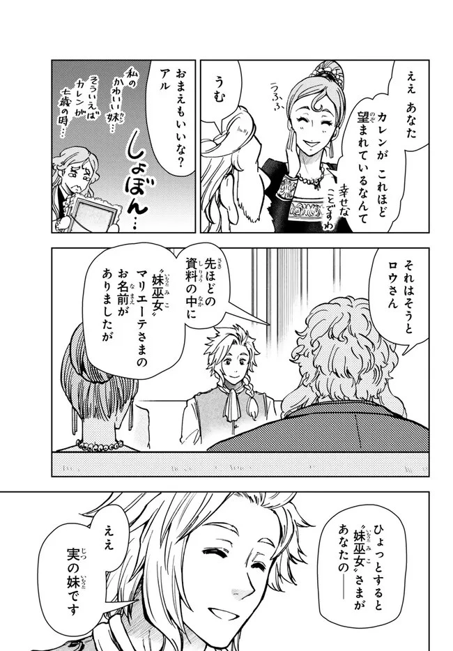 ダンジョン・シェルパ 迷宮道先案内人 第40.2話 - 2