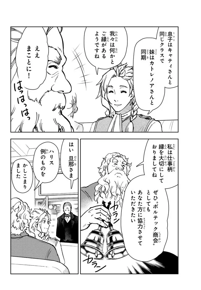 ダンジョン・シェルパ 迷宮道先案内人 第40.2話 - 3