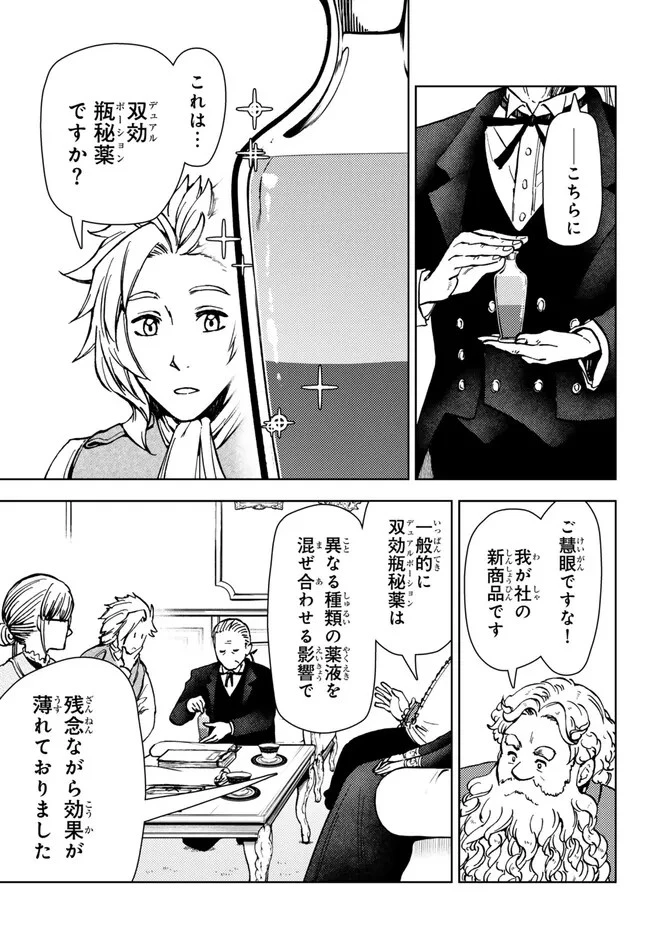 ダンジョン・シェルパ 迷宮道先案内人 第40.2話 - 4