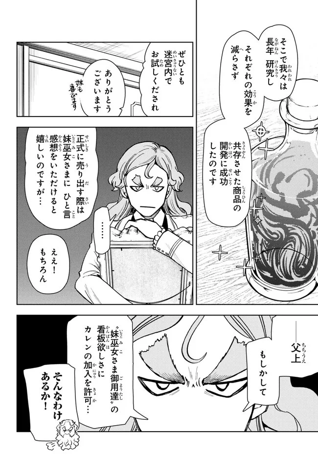 ダンジョン・シェルパ 迷宮道先案内人 第40.2話 - 5