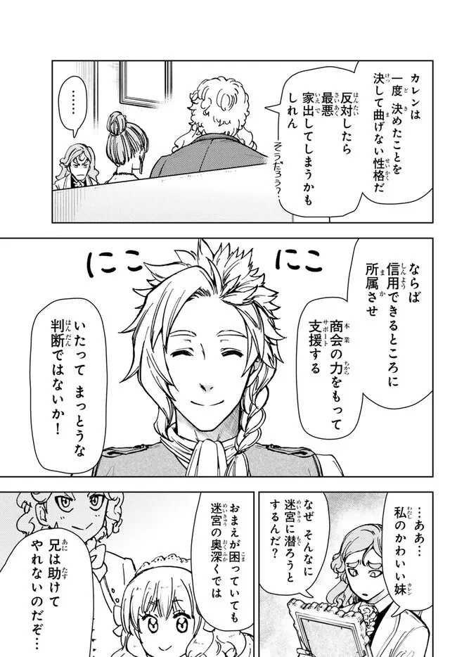 ダンジョン・シェルパ 迷宮道先案内人 第40.2話 - 6