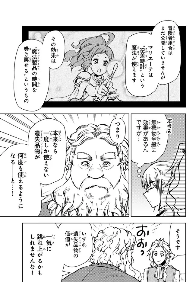 ダンジョン・シェルパ 迷宮道先案内人 第40.2話 - 8