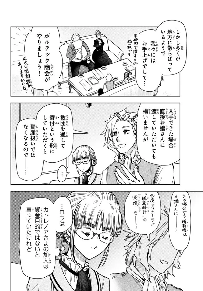 ダンジョン・シェルパ 迷宮道先案内人 第40.2話 - 9