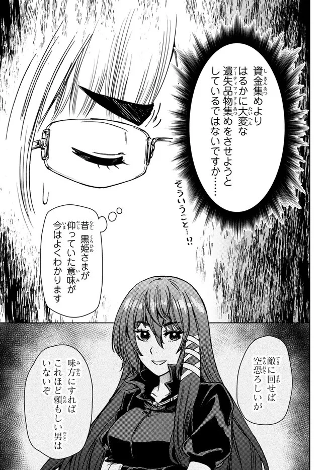 ダンジョン・シェルパ 迷宮道先案内人 第40.2話 - 10