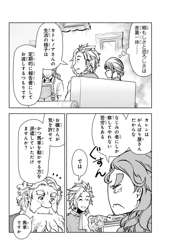 ダンジョン・シェルパ 迷宮道先案内人 第40.2話 - 11