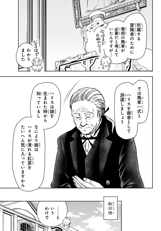 ダンジョン・シェルパ 迷宮道先案内人 第40.2話 - 12