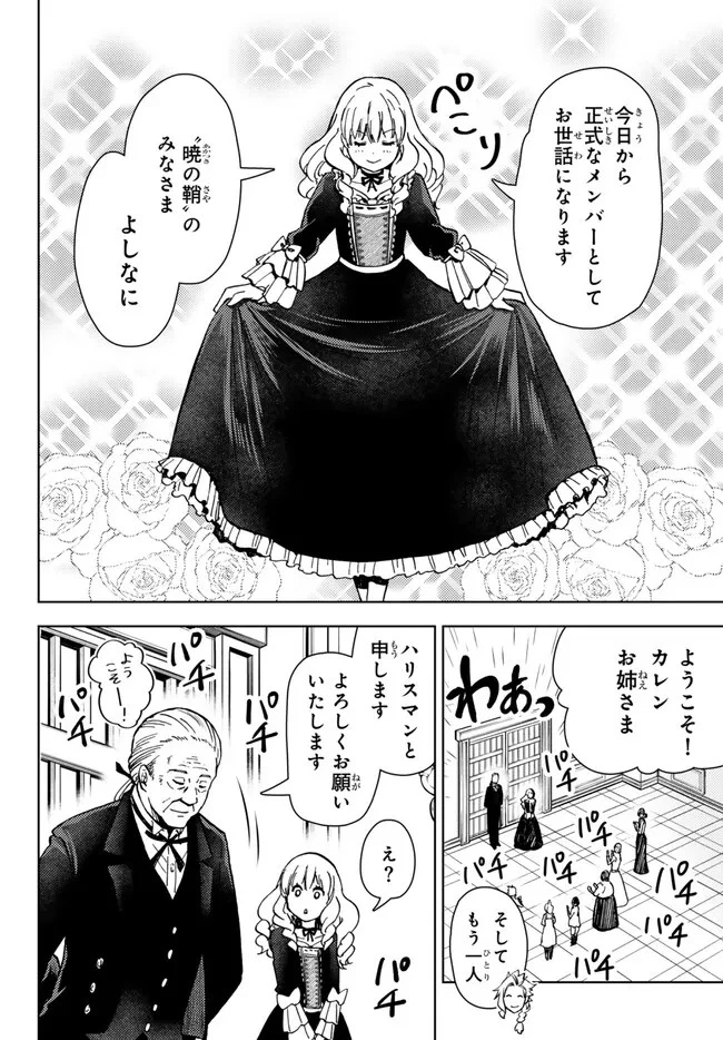 ダンジョン・シェルパ 迷宮道先案内人 第40.2話 - 13