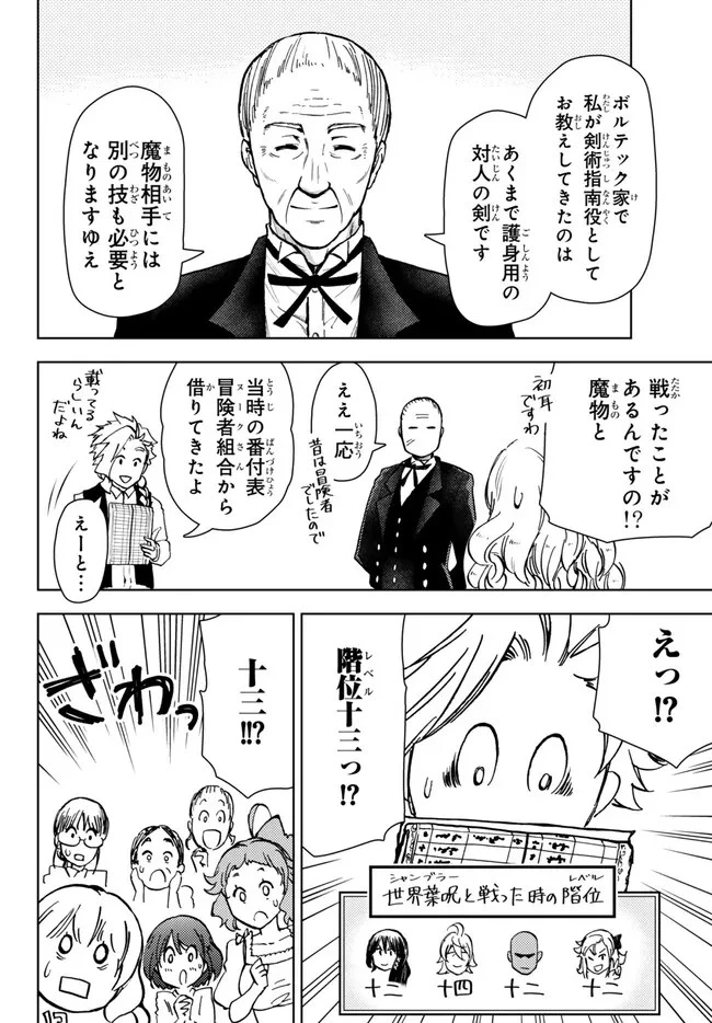 ダンジョン・シェルパ 迷宮道先案内人 第40.2話 - 15