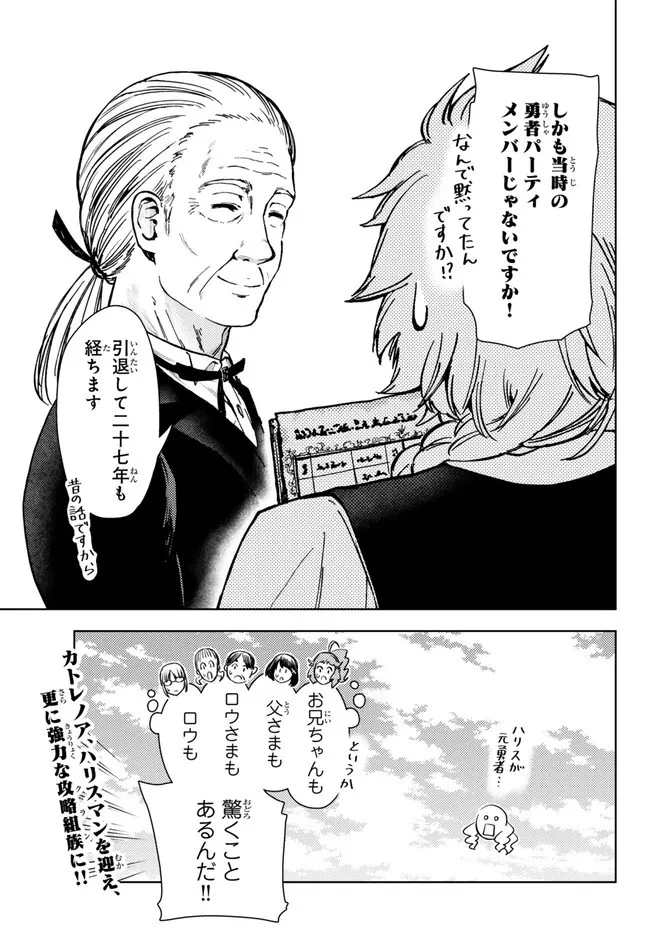 ダンジョン・シェルパ 迷宮道先案内人 第40.2話 - 16