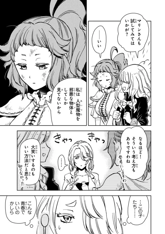 ダンジョン・シェルパ 迷宮道先案内人 第41.1話 - 5