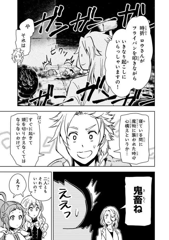 ダンジョン・シェルパ 迷宮道先案内人 第41.1話 - 13