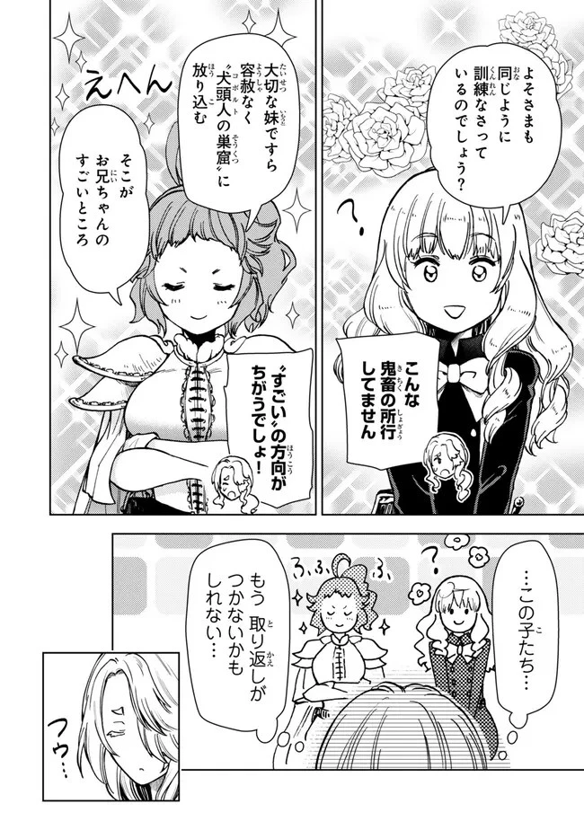 ダンジョン・シェルパ 迷宮道先案内人 第41.1話 - 14