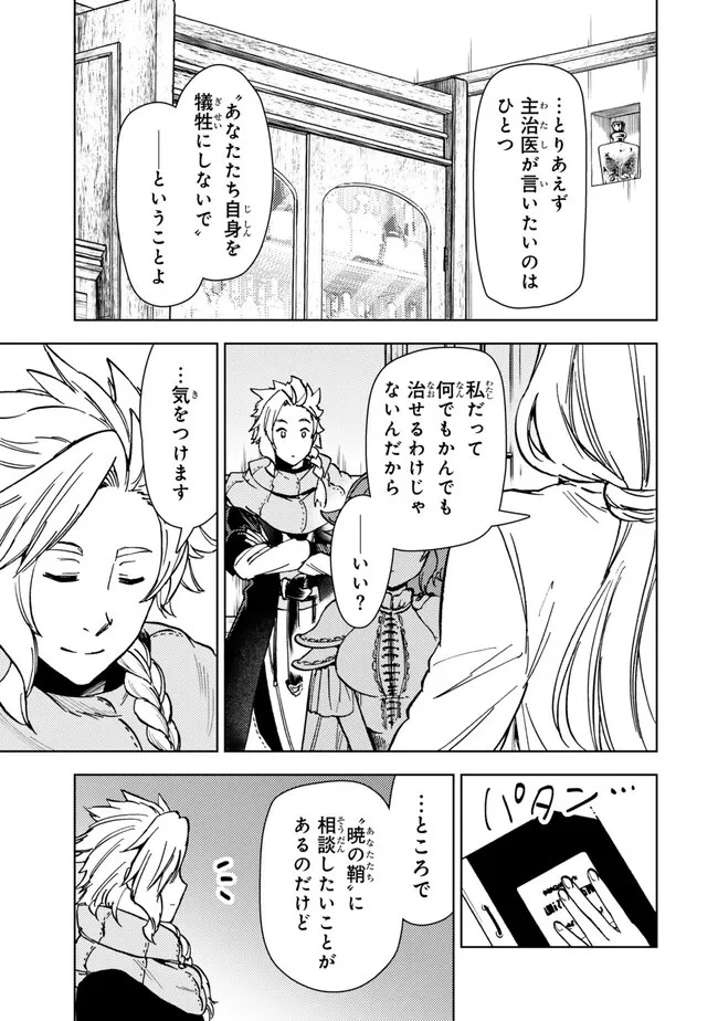 ダンジョン・シェルパ 迷宮道先案内人 第41.1話 - 15