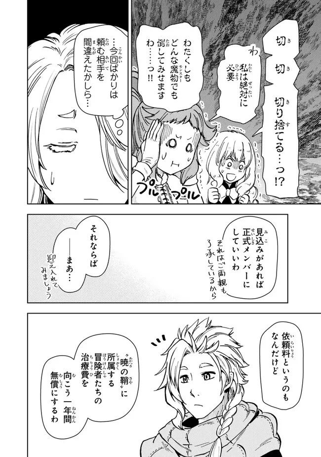 ダンジョン・シェルパ 迷宮道先案内人 第41.1話 - 20