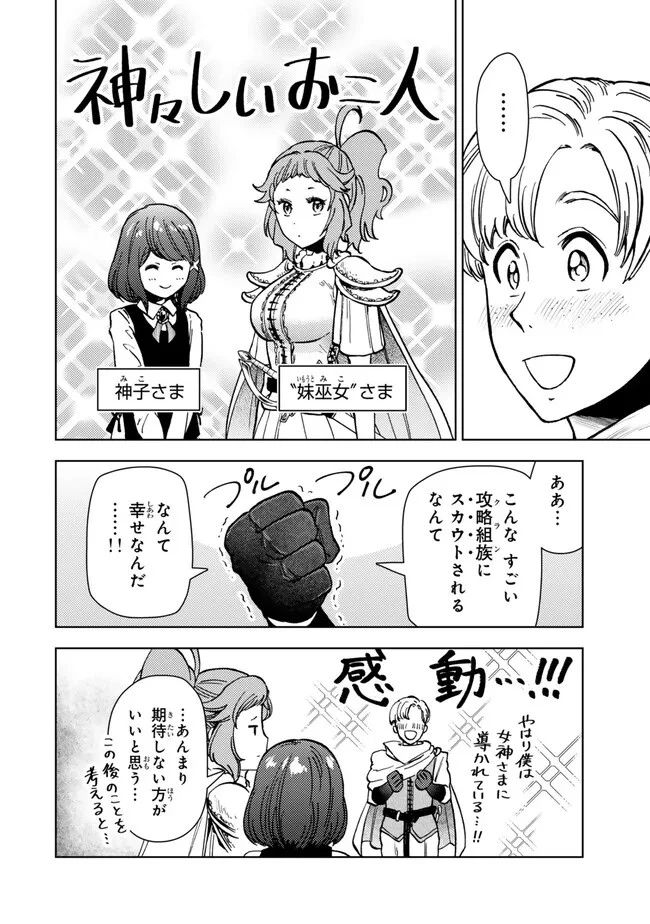 ダンジョン・シェルパ 迷宮道先案内人 第41.1話 - 22