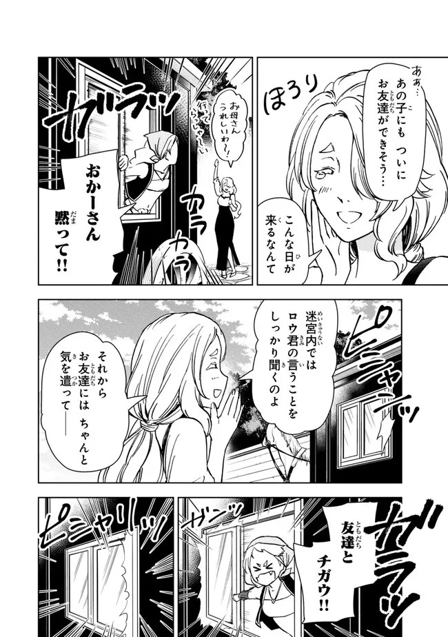 ダンジョン・シェルパ 迷宮道先案内人 第41.1話 - 26