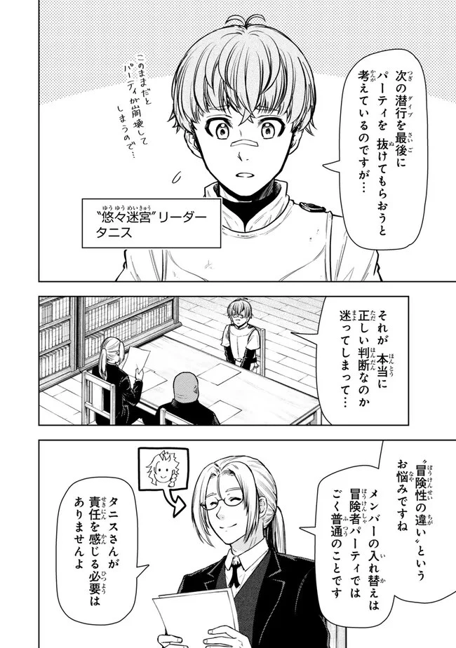 ダンジョン・シェルパ 迷宮道先案内人 第42.1話 - 2