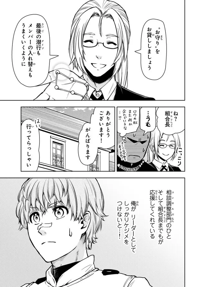 ダンジョン・シェルパ 迷宮道先案内人 第42.1話 - 3