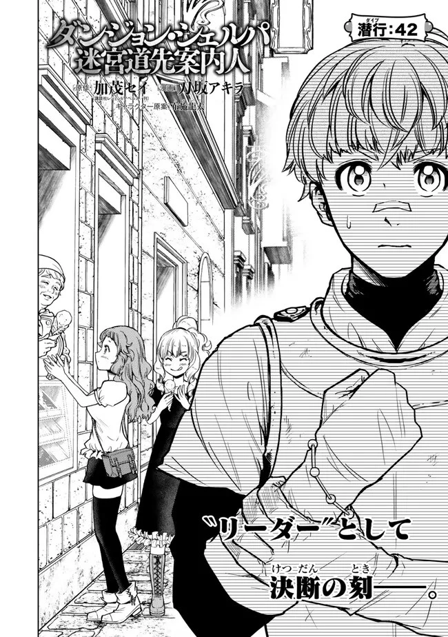 ダンジョン・シェルパ 迷宮道先案内人 第42.1話 - 4