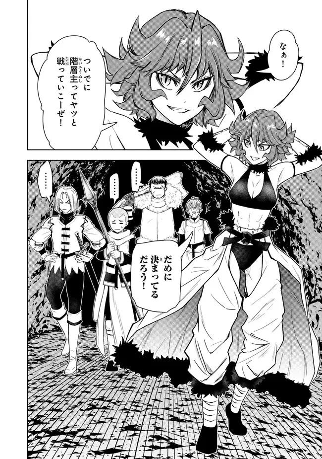 ダンジョン・シェルパ 迷宮道先案内人 第42.1話 - 6