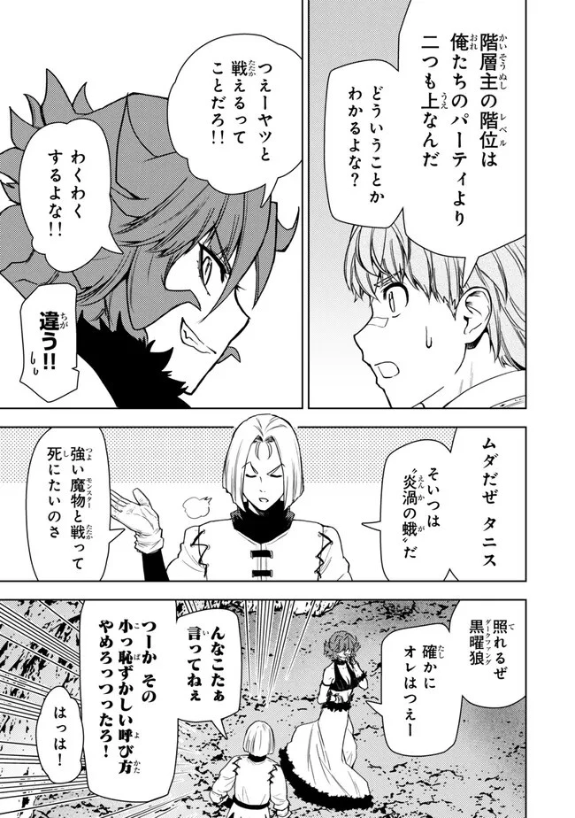 ダンジョン・シェルパ 迷宮道先案内人 第42.1話 - 7