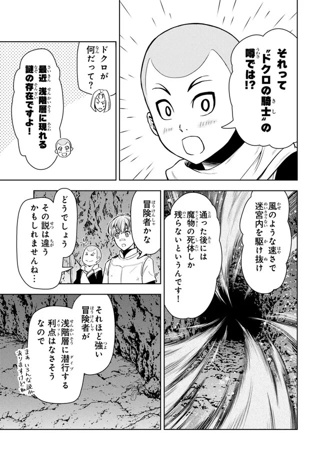 ダンジョン・シェルパ 迷宮道先案内人 第42.1話 - 9