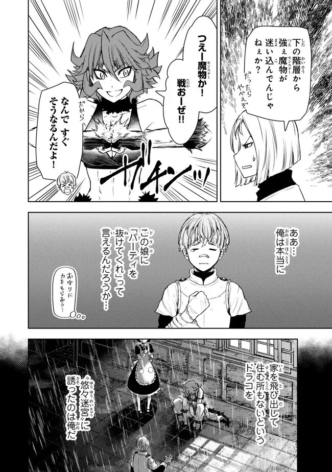 ダンジョン・シェルパ 迷宮道先案内人 第42.1話 - 10