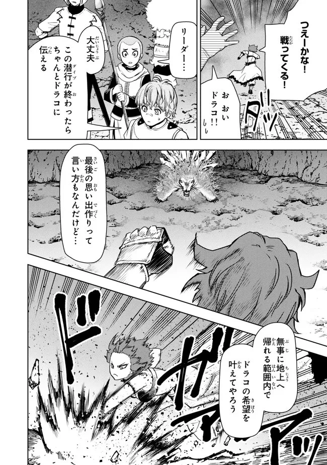 ダンジョン・シェルパ 迷宮道先案内人 第42.1話 - 12