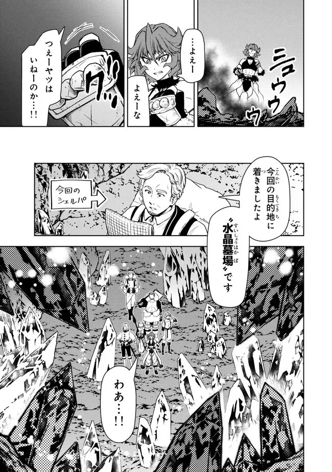 ダンジョン・シェルパ 迷宮道先案内人 第42.1話 - 13