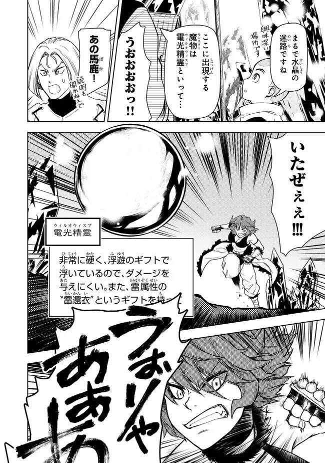 ダンジョン・シェルパ 迷宮道先案内人 第42.1話 - 14