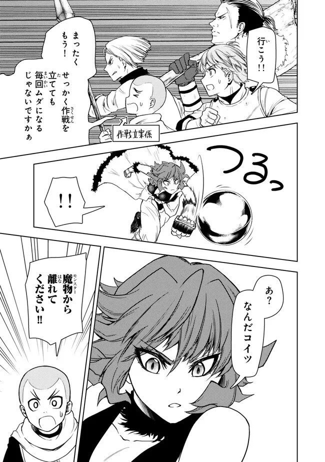 ダンジョン・シェルパ 迷宮道先案内人 第42.1話 - 15