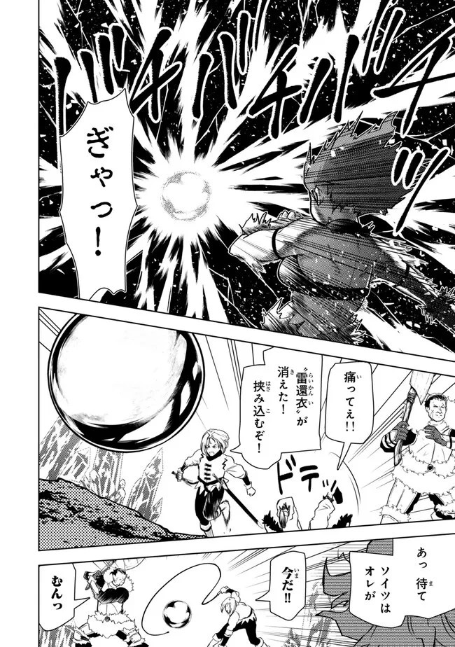 ダンジョン・シェルパ 迷宮道先案内人 第42.1話 - 16