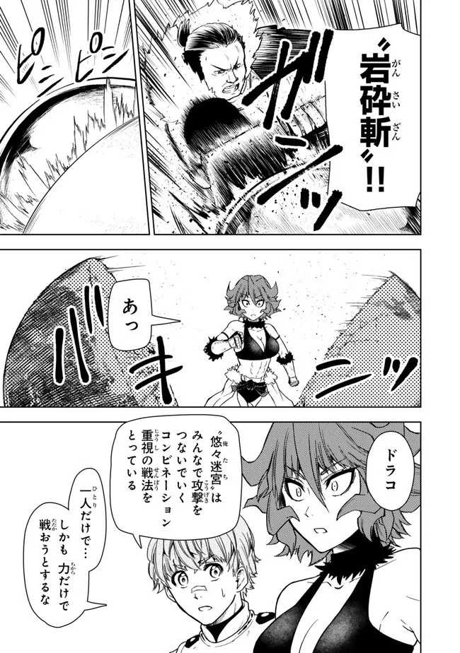 ダンジョン・シェルパ 迷宮道先案内人 第42.1話 - 17