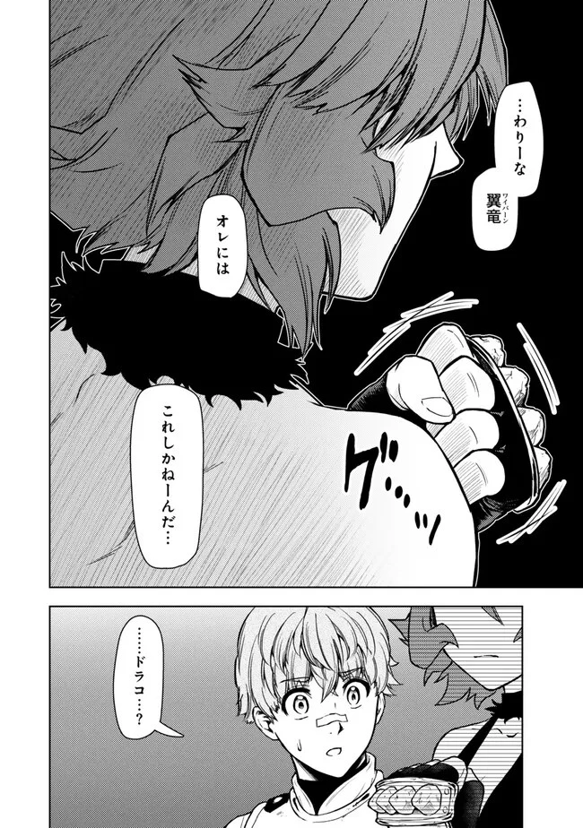 ダンジョン・シェルパ 迷宮道先案内人 第42.1話 - 18