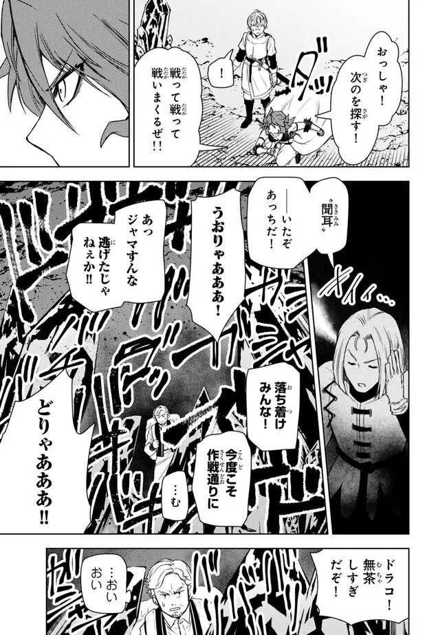 ダンジョン・シェルパ 迷宮道先案内人 第42.2話 - 1