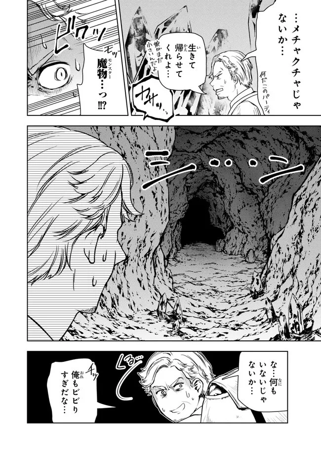 ダンジョン・シェルパ 迷宮道先案内人 第42.2話 - 2