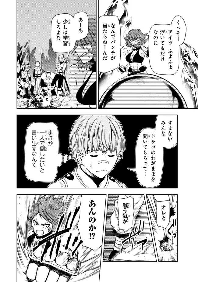 ダンジョン・シェルパ 迷宮道先案内人 第42.2話 - 4